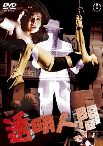 【新品】 透明人間 [東宝DVDシネマファンクラブ]