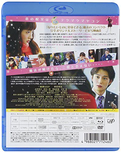 [New] Movie Secret Akko-chan (1 main part BD+1 privilege DVD) [Blu-ray]