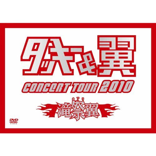 [New] Tucky & Tsubasa CONCERT TOUR 2010 Taki Tsubasa Festival (Jacket B) [DVD]