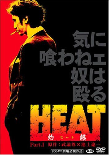 【新品】 HEAT-灼熱-(1) [DVD]