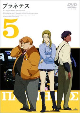 [New] Planetes 5 [DVD]