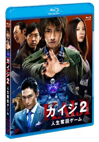 [New] Kaiji 2 life recapture game [Blu-ray]