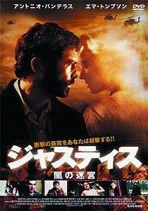 [New] Justice Dark Labyrinth [DVD]