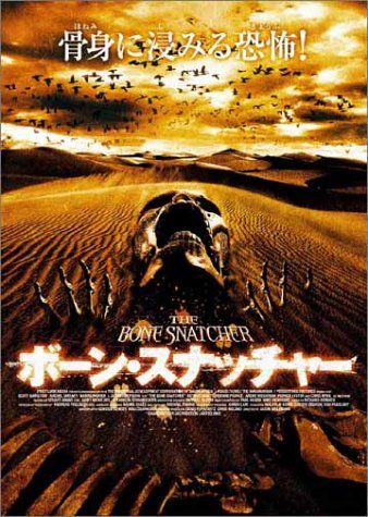 [New] Bone snatcher [DVD]