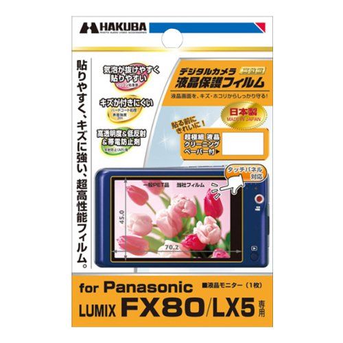 [New] Hakuba DGF-PFX80 LCD Protection Film Panasonic FX80