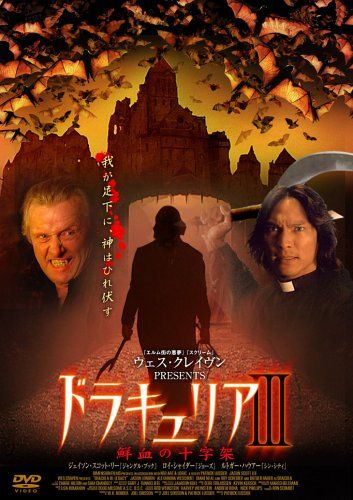[New] Draculia III Fresh Blood Cross [DVD]