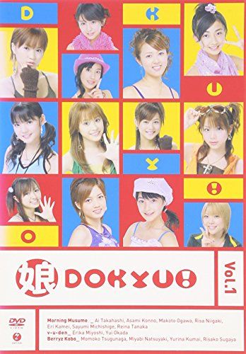 【新品】 娘DOKYU！Vol.1 [DVD]