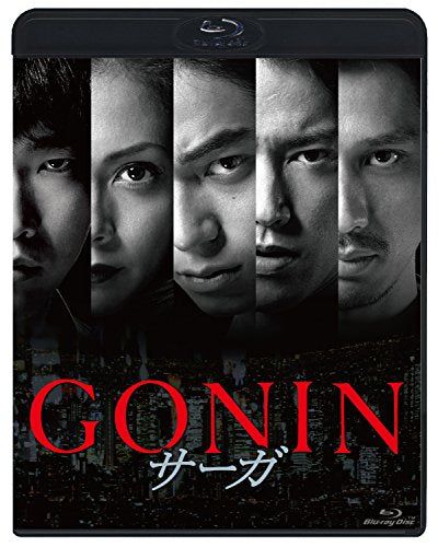 【新品】 GONINサーガ [Blu-ray]