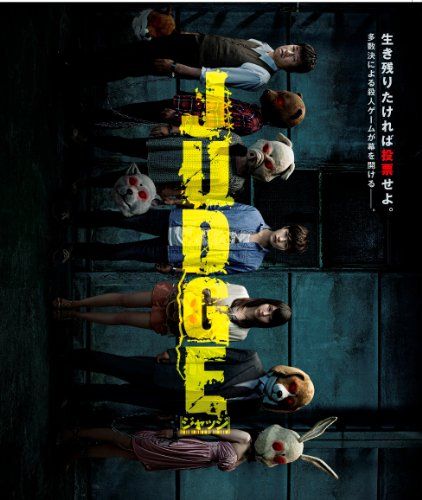 【新品】 JUDGE/ジャッジ [Blu-ray]