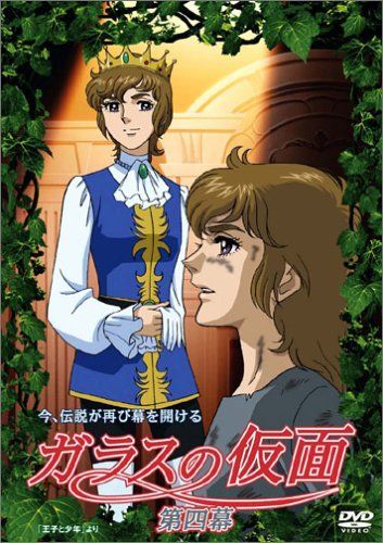 [New] Glass Mask Act 4 [DVD]