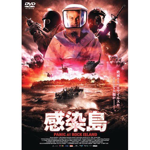 [New] Infectious Island LBX-131 [DVD]