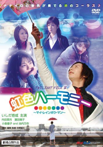 [New] Rainbow Harmony ~ My Rainbow Man ~ Twilight File IV [DVD]