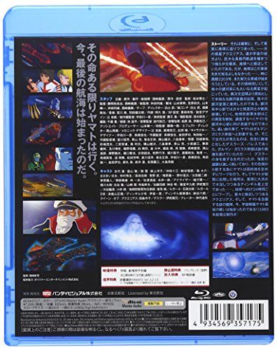 [New] Space Battleship Yamato Complete Edition [Blu-ray]