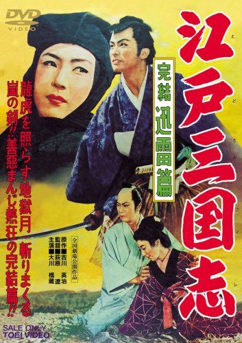 [New] Edo Sangokushi Complete Rightning Hen [DVD]