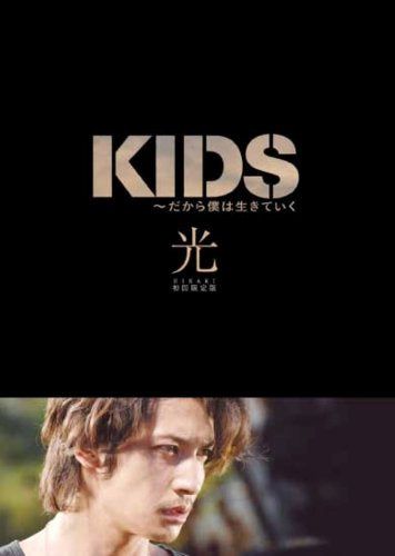 【新品】 KIDS 初回限定『光』 [DVD]