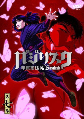 [New] Basilisk ~ Koga Ninpocho ~ Vol.7 (Limited Edition) [DVD]