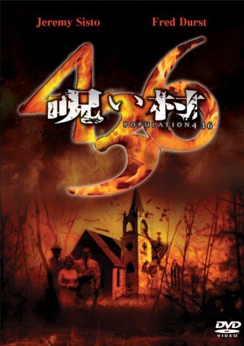 【新品】 呪い村 436 [DVD]