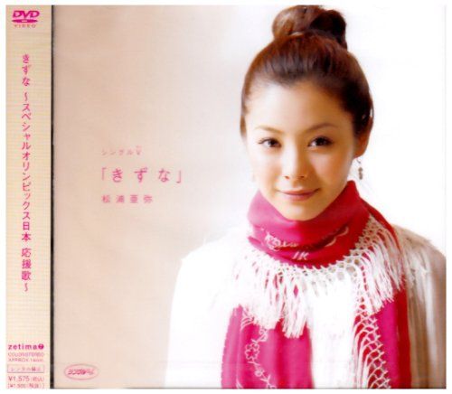 [New] Single V "Kizuna" [DVD]