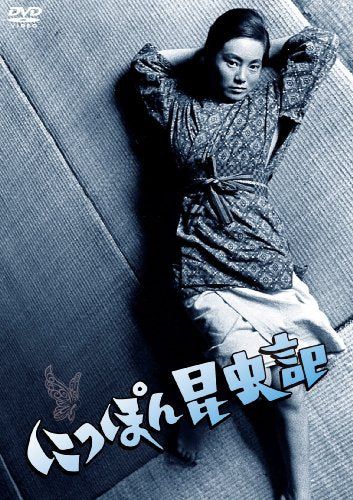 【新品】 NIKKATSU COLLECTION にっぽん昆虫記 [DVD]