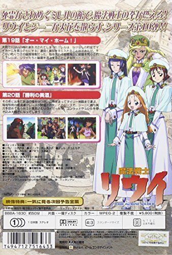 [New] Magical Warrior Liui Vol.10 [DVD]