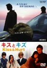 [New] Kiss and scratch [DVD]