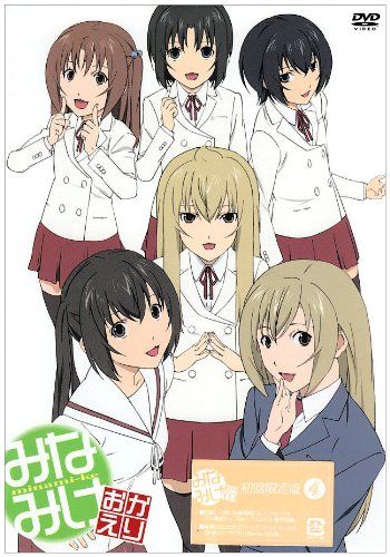 [New] Minamike Okaeri 4 (Limited Edition) [DVD]