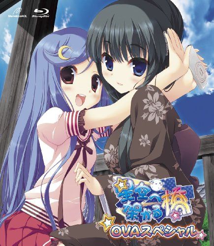 [New] Bridge over the starry sky OVA Special Limited Special Edition [Blu-ray]