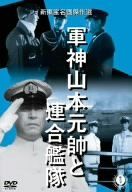 [New] Gunjuyama Motaka and Fleet Fleet [DVD]