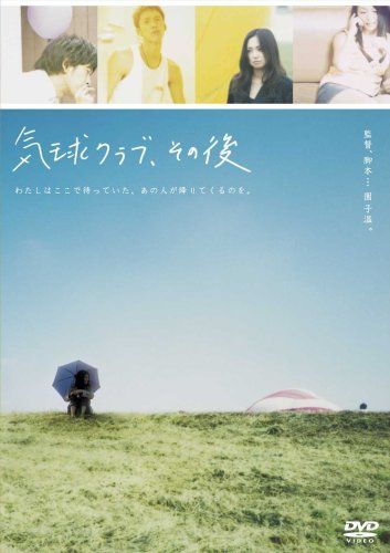 [New] Balloon club, then [DVD]