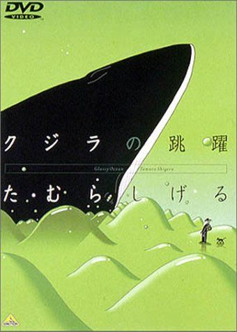 [New] Whale jump [DVD]