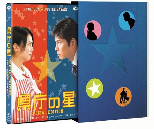 [New] Prefectural Office Special Edition [DVD]