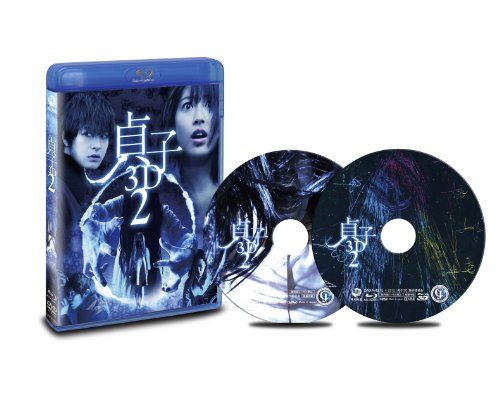 [New] Sadako 3D2 Blu-ray & smart 4D (smartphone linked version) DVD (limited time shipping) [Blu-ray]