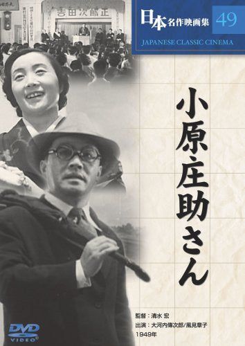 【新品】 小原庄助さん [DVD] COS-049