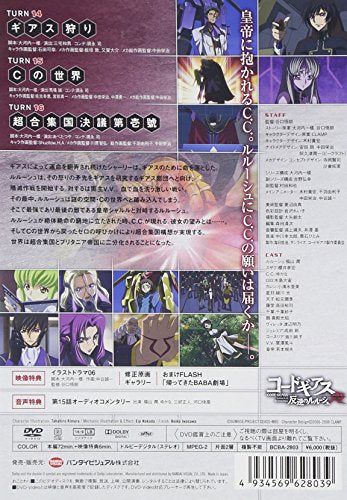 [New] Code Geass Rebellion Lelouch R2 Volume06 [DVD]