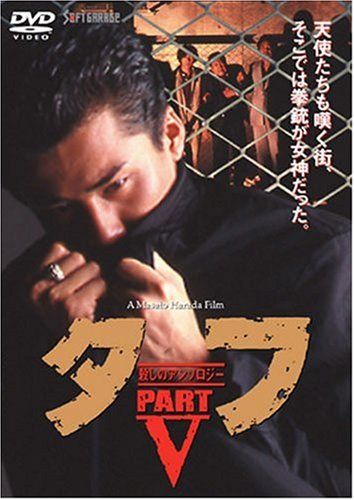[New] Tough Part V-Killing Anthology- [DVD]