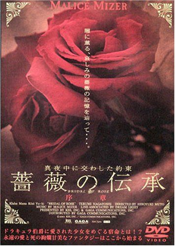 [New] Rose Traditional Introduction [DVD]