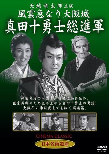 [New] Fengyun Suddenly Osaka Castle Sanada Juji General Army [DVD] STD-111