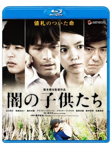 【新品】 闇の子供たち [Blu-ray]