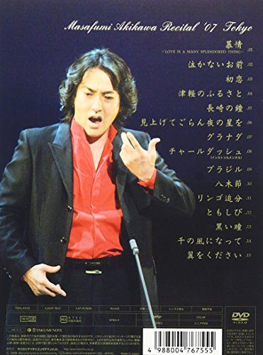 【新品】 秋川雅史 リサイタル’07東京 千の風になって [DVD]