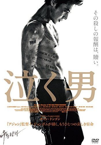 【新品】 泣く男 [DVD]