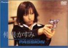 [New] Kasumi Nakane in Gun Crazy/Passion [DVD]