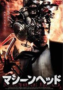 [New] Machine head [Rental drop] [DVD]