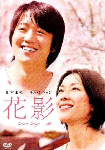 【新品】 花影 [DVD]