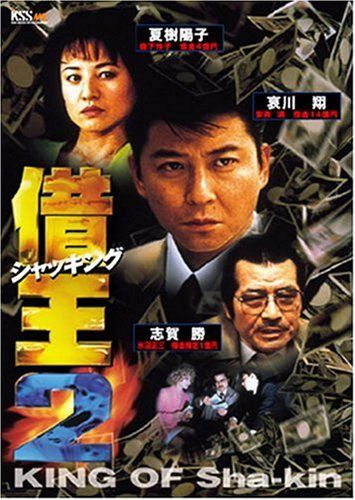 [New] Internant King-Shacting --2 [DVD]