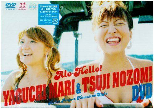 [New] Aloharo! Mari Yaguchi / Nozomi Tsuji [DVD]