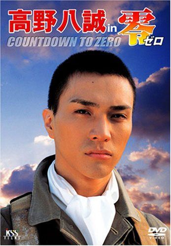 [New] Hachimasa Takano in Zero Zero COUNTDOWN TO ZERO [DVD]