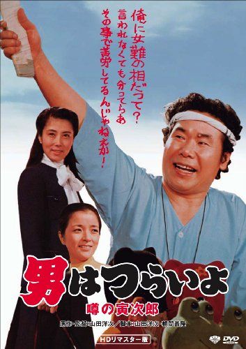 [New] Shochiku Tora -san Series Men are painful Torajiro [DVD]