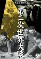 [New] World War II [DVD]