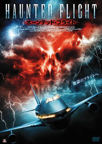 [New] Haunted flight [DVD]