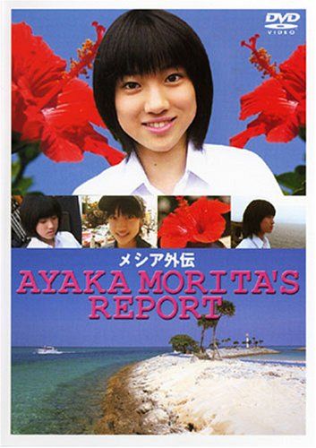[New] Making of Messiah AYAKA MORITA&